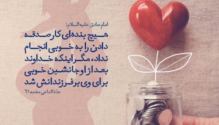 صدقه اول ماه